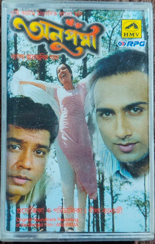 Anupama (1999) Sapan-Jagmohan Bengali OST Pre-Owned HMV Audio Cassette