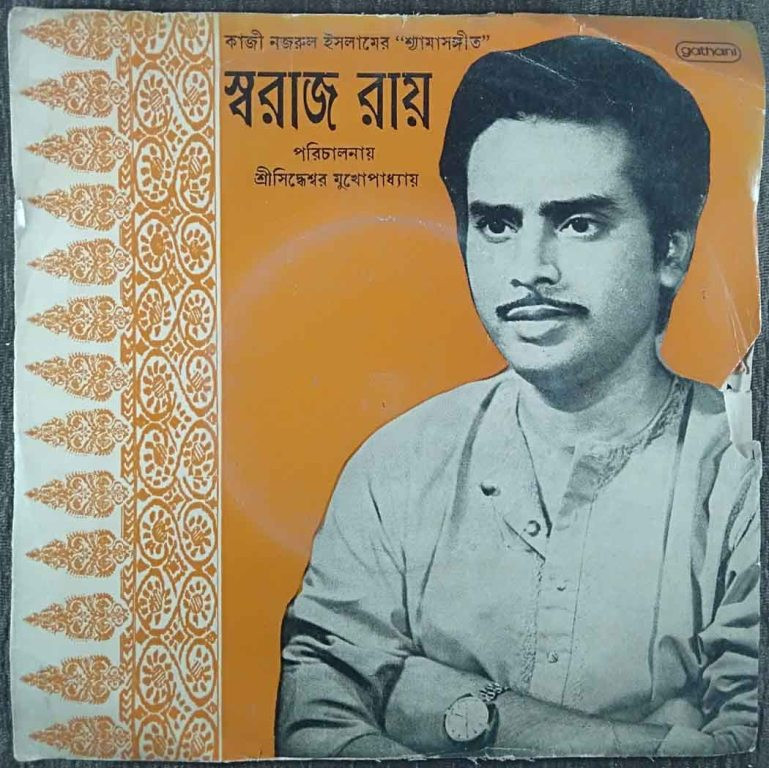 Swaraj Roy - Bengali Matree Sangeet (1981) Regional Pre-Owned Vinyl, 7" EP Record