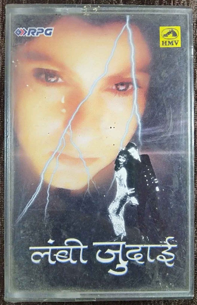 Lambi Judai (2000) Various Pre-Owned HMV, RPG Audio Cassette