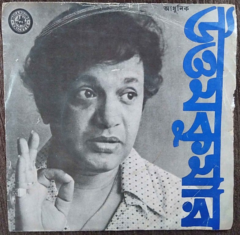 Uttam Kumar - Modern Songs (1980) Nachiketa Ghosh Pre-Owned Vinyl, 7" EP Record