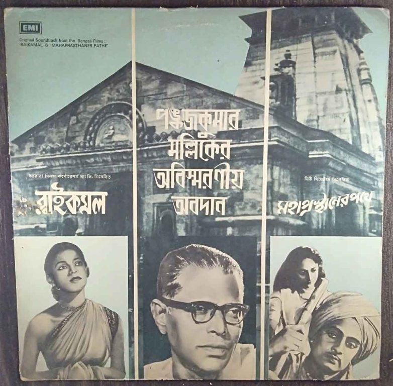 Raikamal (1955) Pankaj Mullick / Mahaprasthaner Pathe (1952) Pankaj Mullick Pre-Owned Vinyl, 12" LP Record