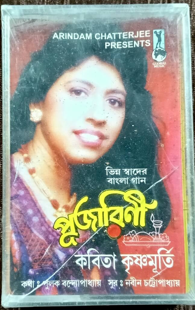 Kavita Krishnamurthy - Pujarini () Nabin Chatterjee Bengali Album Pre-Owned Global Music Audio Cassette