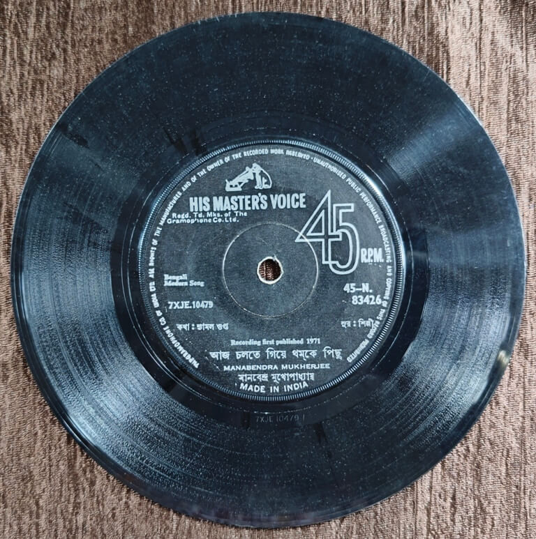 Manabendra Mukherjee - Bengali Modern Song (1971) Silpi Pre-Owned Vinyl, 7" SP Record