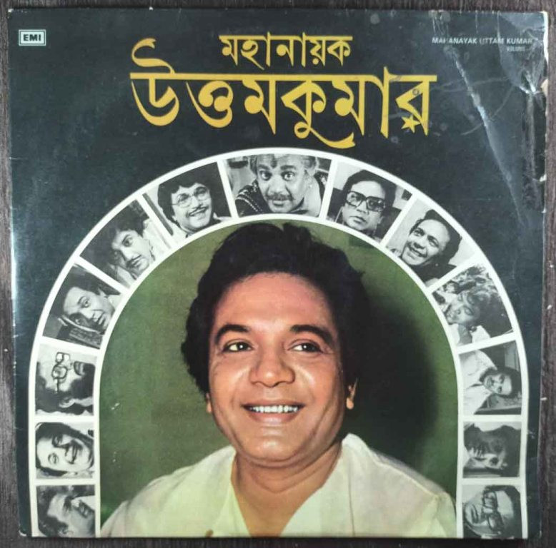 Mahanayak Uttam Kumar - Vol 1 (1980) Compilation Pre-Owned Vinyl, 12" LP Record