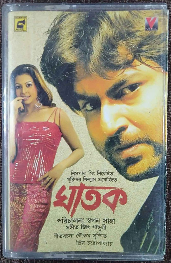 Ghatak (2006) Jit Ganguly Pre-Owned V Music Audio Cassette