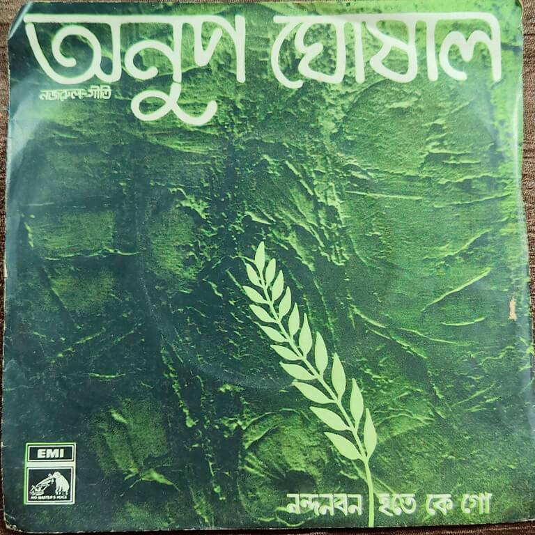 Anup Ghosal - Bengali Song (1972) Pre-Owned Vinyl, 7" His Master's Voice EP Record
