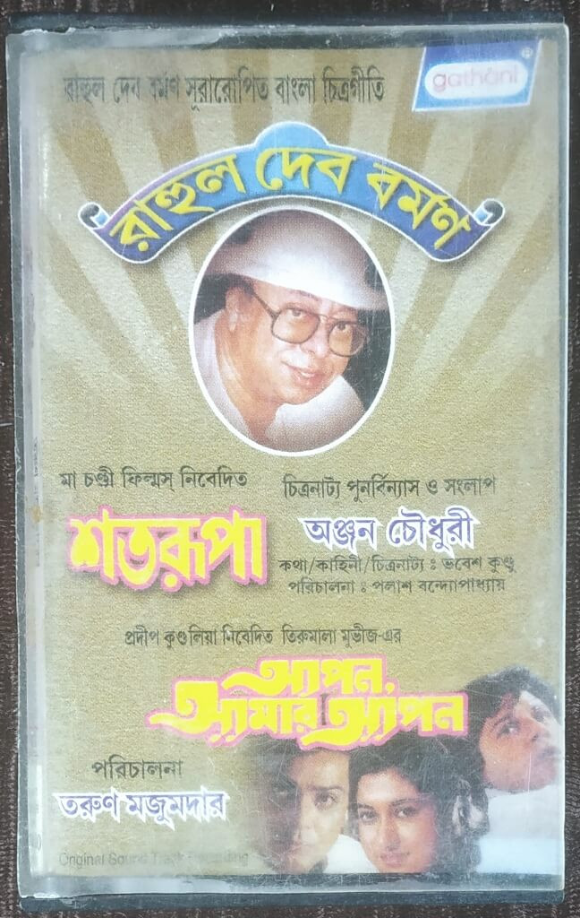 Satarupa (1989) R.D. Burman / Apan Amar Apan (1990) R.D. Burman Pre-Owned GATHANI Audio Cassette