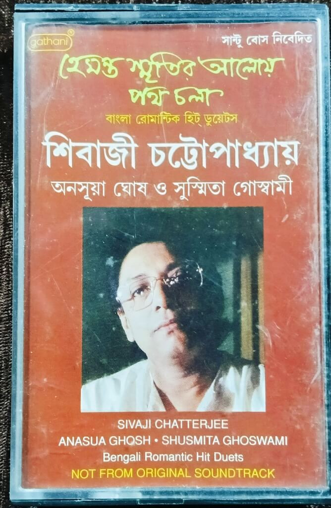 Shivaji Chattopadhyay, Anasuya Ghosh, and Sushmita Goswami - Hemanta Smritir Aloy Poth Chola - Bangla Romantic Hit Duets (1996) Pre-Owned Gathani Audio Cassette