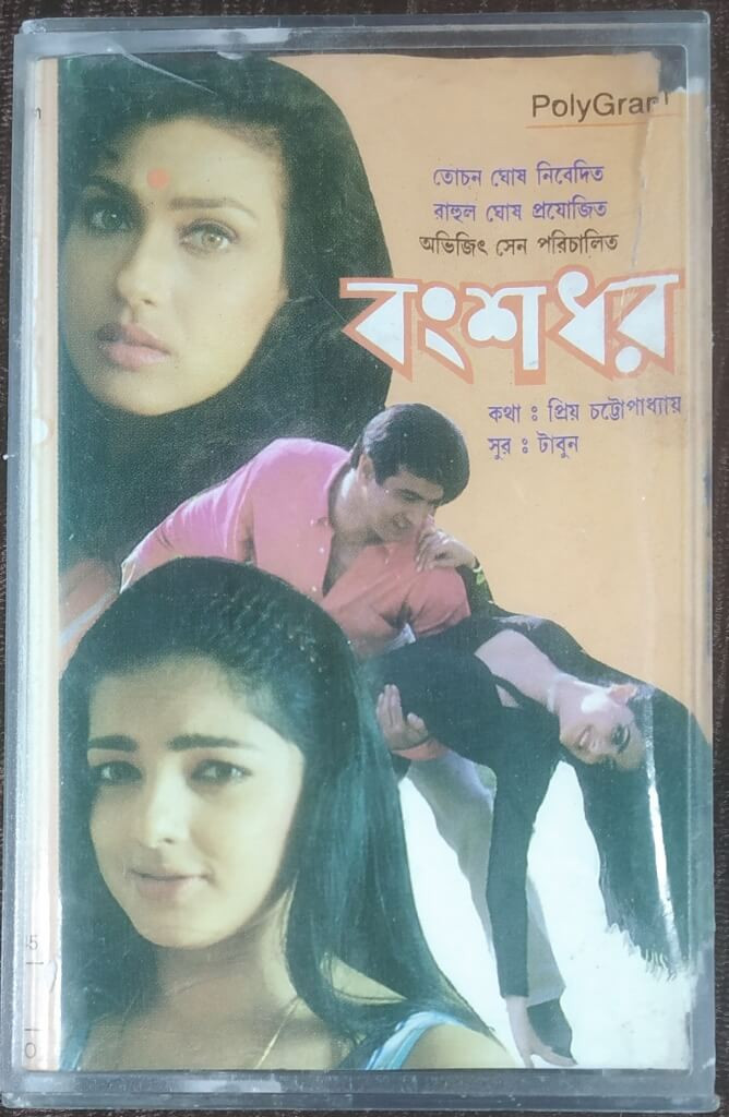 Bansadhar (1998) Pre-Owned POLYGRAM Audio Cassette