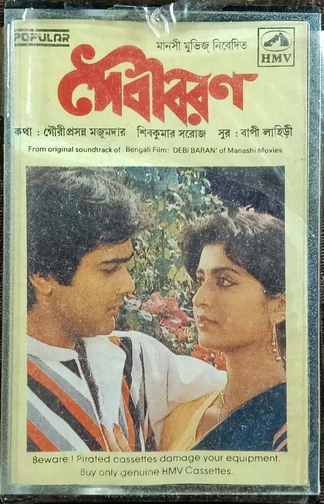 Debibaran (1988) Bappi Lahiri Pre-Owned HMV Audio Cassette