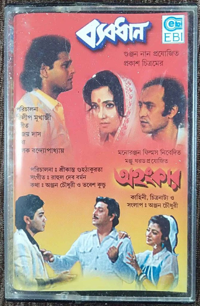 Byabodhan (1990) Ajoy Das / Ahankar ((1991) R.D.Burman Pre-Owned EBI Audio Cassette