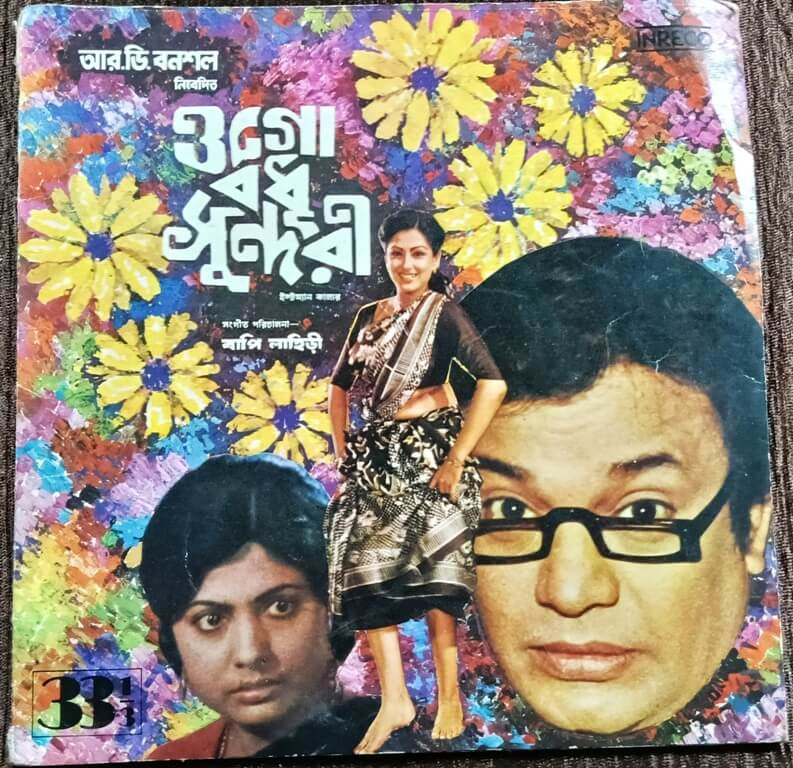 Ogo Bodhu Sundari (1980) Bappi Lahiri Pre-Owned Vinyl, 7" Inreco Super-7 Record