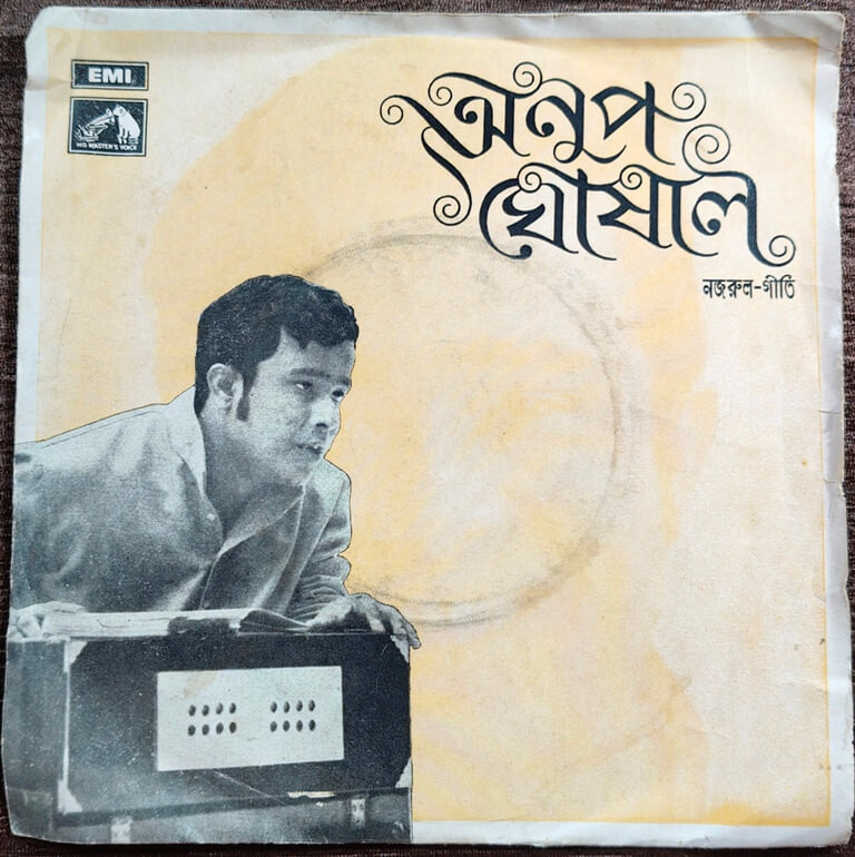Anup Ghosal - Bengali Song (1973) Pre-Owned Vinyl, 7" His Master's Voice EP Record