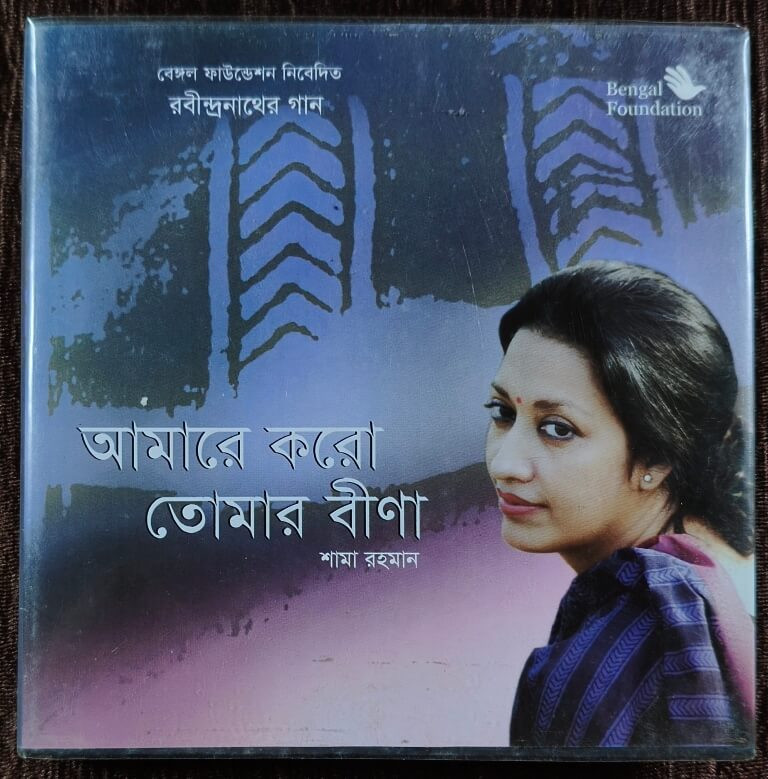 Shama Rahman - Amarey Koro Tomar Bina - Songs Of Rabindranath Tagore (2001) Rabindranath Tagore Pre-Owned Bengal Foundation Audio CD