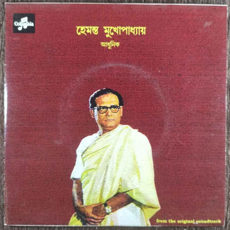 Hemanta Mukherjee - Bengali Modern Song (1973) Silpi Pre-Owned Vinyl, 7" SP Record
