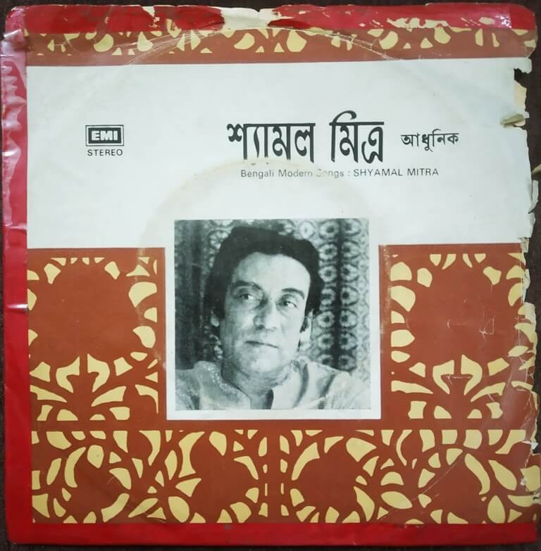 Shyamal Mitra - Bengali Modern Songs (1983) Abhijeet Bandyopadhyay Pre-Owned Vinyl, 7" EP Record