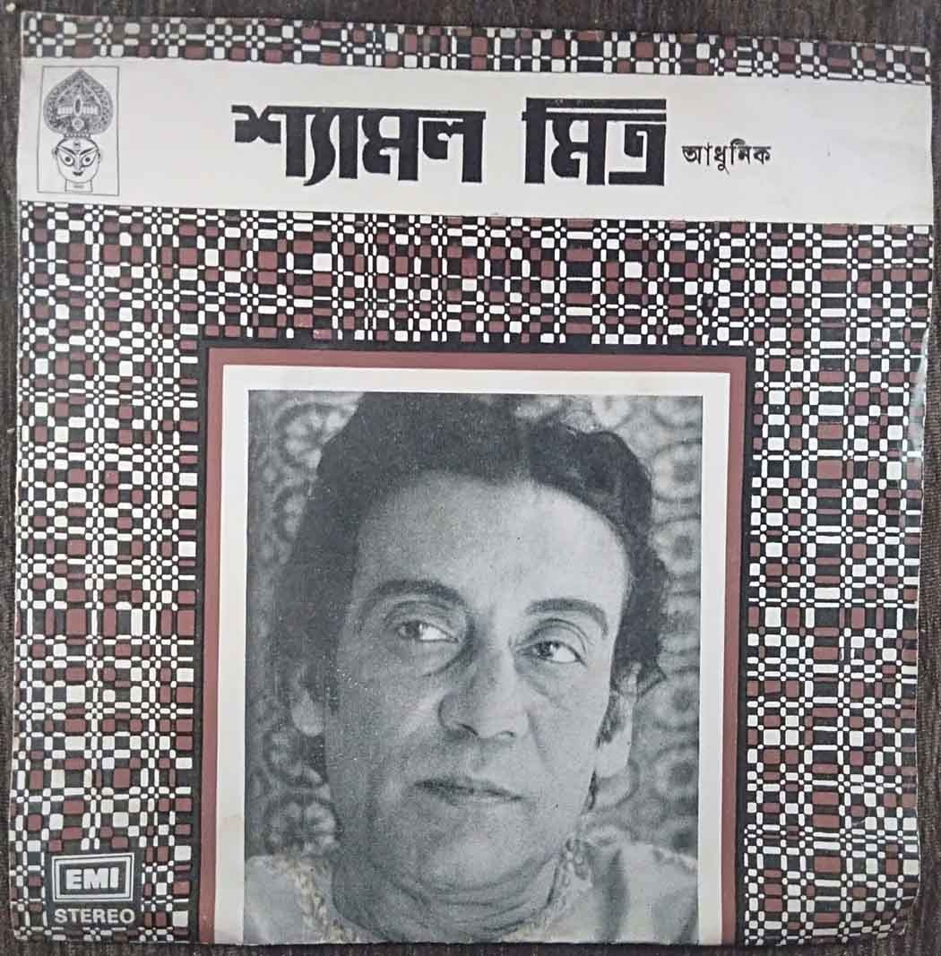 Shyamal Mitra - Bengali Modern Songs (1979) Shilpi Pre-Owned Vinyl, 7" EP Record