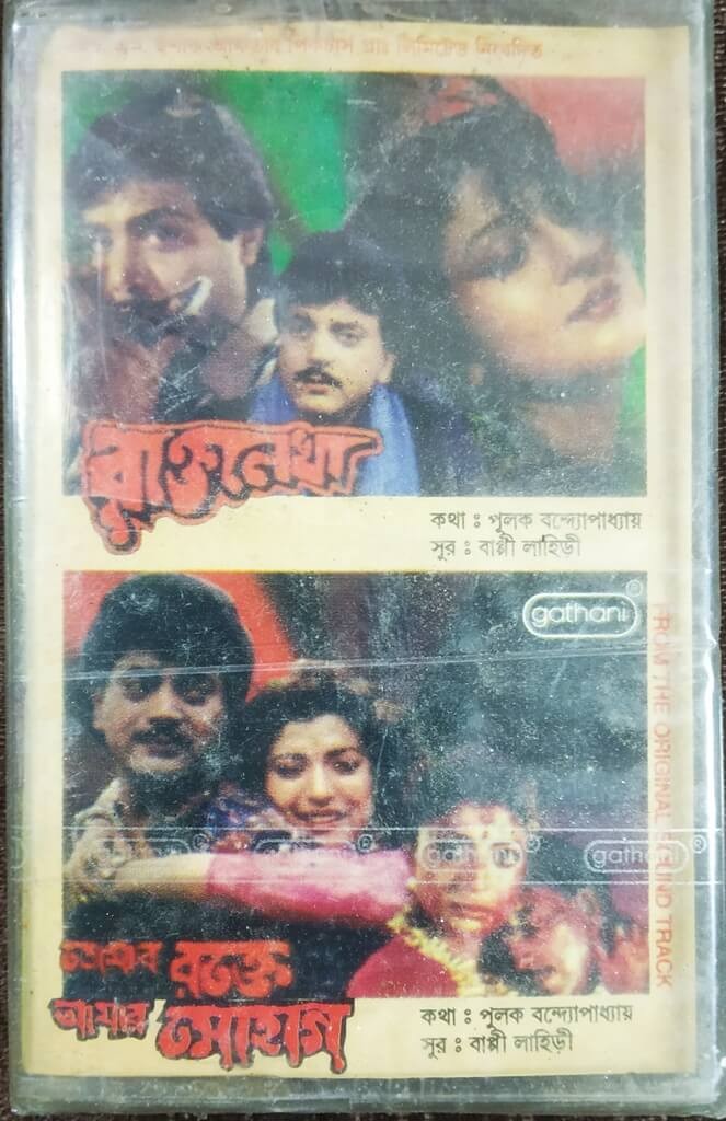 Rakte Lekha (1992) Bappi Lahiri / Tomar Rakte Amar Sohag (1993) Bappi Lahiri Pre-Owned Gathani Audio Cassette