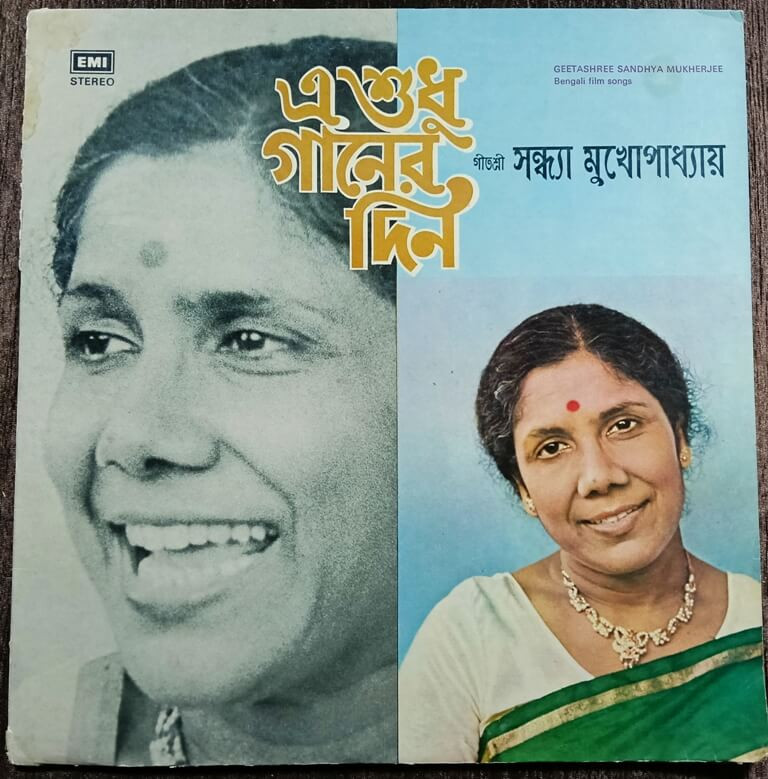 Geetashree Sandhya Mukherjee – E Shudhu Gaaner Din (Bengali Film Songs) (1980) Pre-Owned Columbia Vinyl, 12" LP Record