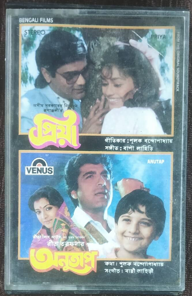Priya (1992) Bappi Lahiri / Anutap (1992) Bappi Lahiri Pre-Owned VENUS Audio Cassette