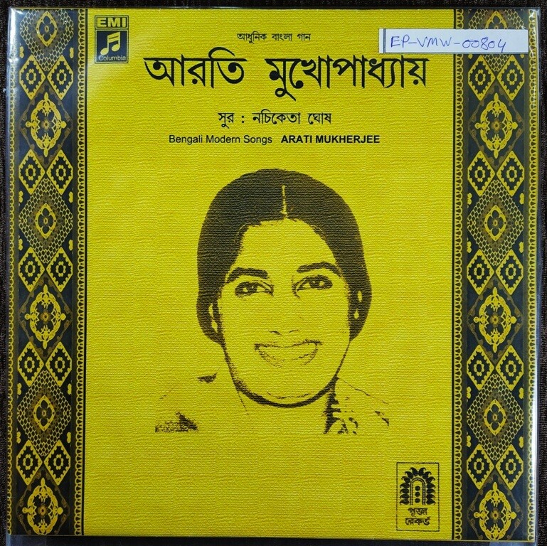Arati Mukherjee - Bengali Modern Song (1974) Nachiketa Ghosh Pre-Owned Vinyl, 7" SP Record