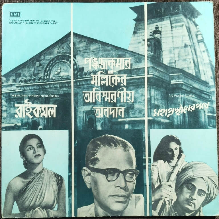 Raikamal (1955) Pankaj Mullick / Mahaprasthaner Pathe (1952) Pankaj Mullick Pre-Owned Vinyl, 12" HMV LP Record