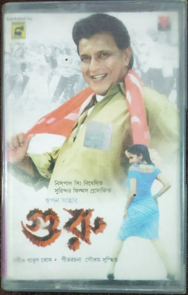 Guru (2003) Babul Bose  Pre-Owned V Music Audio Cassette