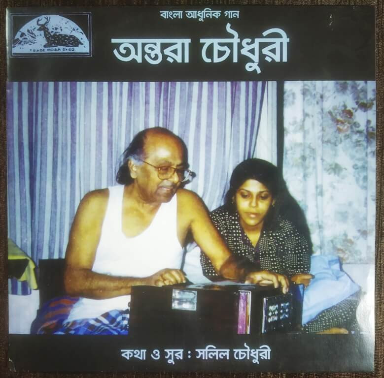 Antara Chowdhury – Bengal Modern Song (1977) Salil Chowdhury Pre-Owned Vinyl, 7" EP Record
