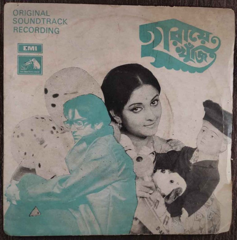 Haraye Khunji (1973) Abijit Banerjee Pre-Owned Vinyl, 7" EP Record