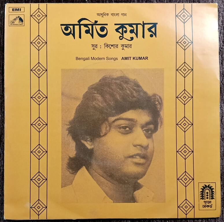 Amit Kumar – Bengali Modern Songs (1973) Pre-Owned HMV Vinyl, 7" SP Record