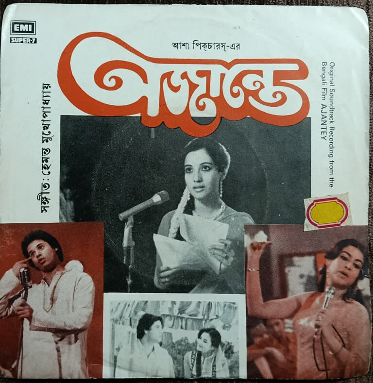Ajantey (1983) Hemanta Mukherjee Pre-Owned Vinyl, 7" HMV Super-7 Record