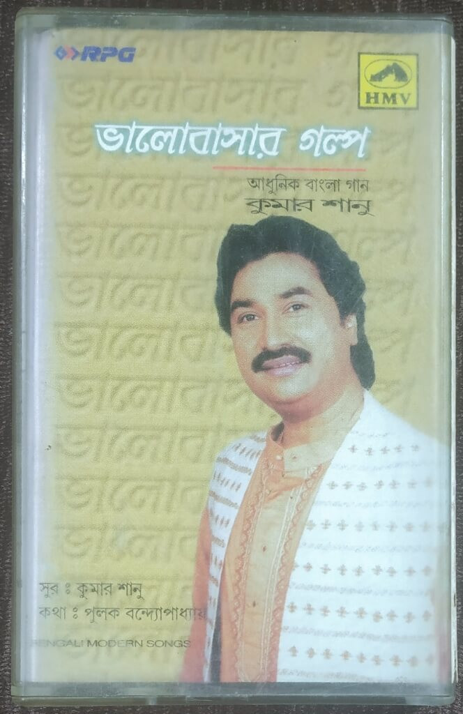 Kumar Sanu - Bhalobashar Galpo -Kumar Sanu - Bengali Album (1999) Pre-Owned HMV Audio Cassette