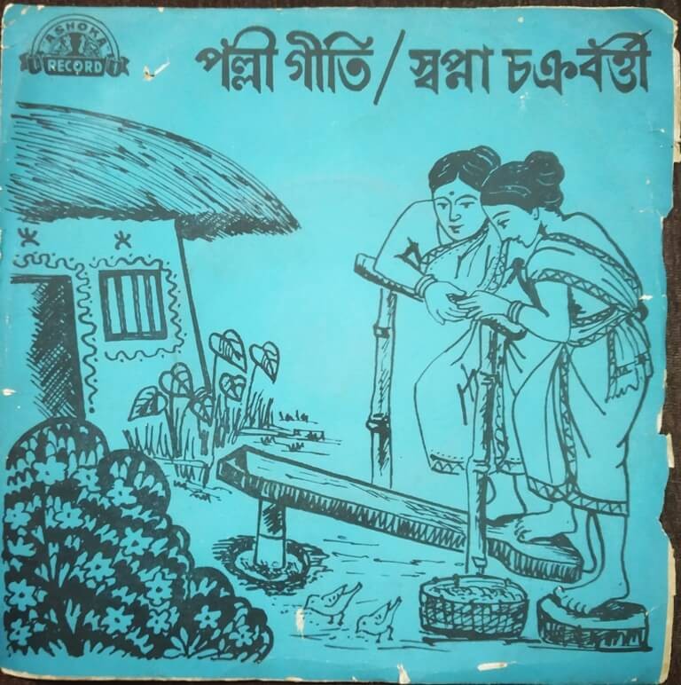 Swapna Chakraborty - Palli Geeti (1979) Chandrakant Nandi Pre-Owned Vinyl, 7"- EP Ashoka Record