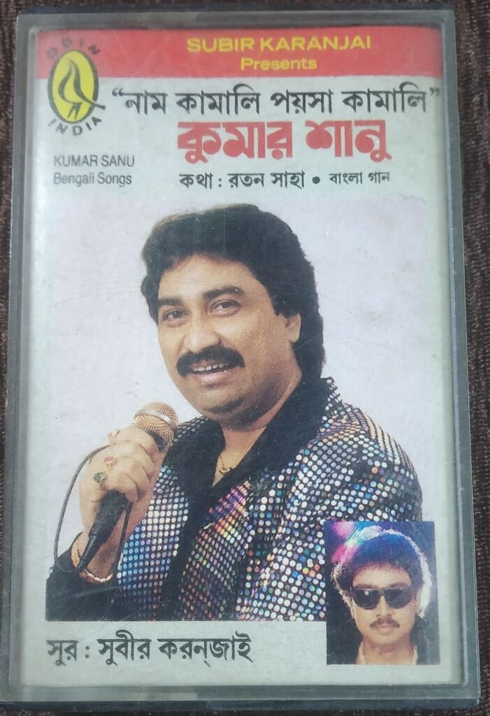Kumar Sanu - Naam Kamali Poisa Kamali - Modern Bengali Songs (1994) Subir Karanjai Pre-Owned Odin India Audio Cassette