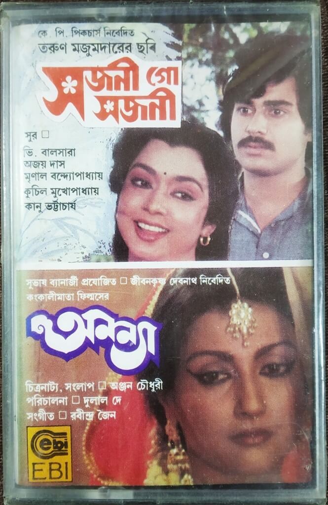 Sajani Go Sajani Ananya (1991-1992) Ajoy Das Ravindra Jain Pre-Owned EBI Audio Cassette