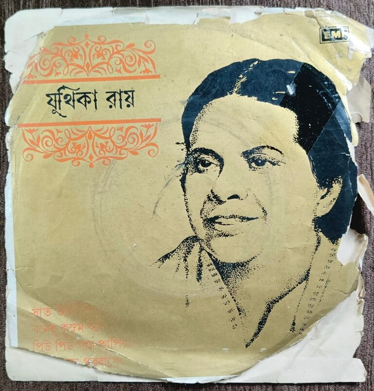 Juthika Roy - Bengali Modern Songs (1976) Kamal Dasgupta Pre-Owned Vinyl, 7" EP Record