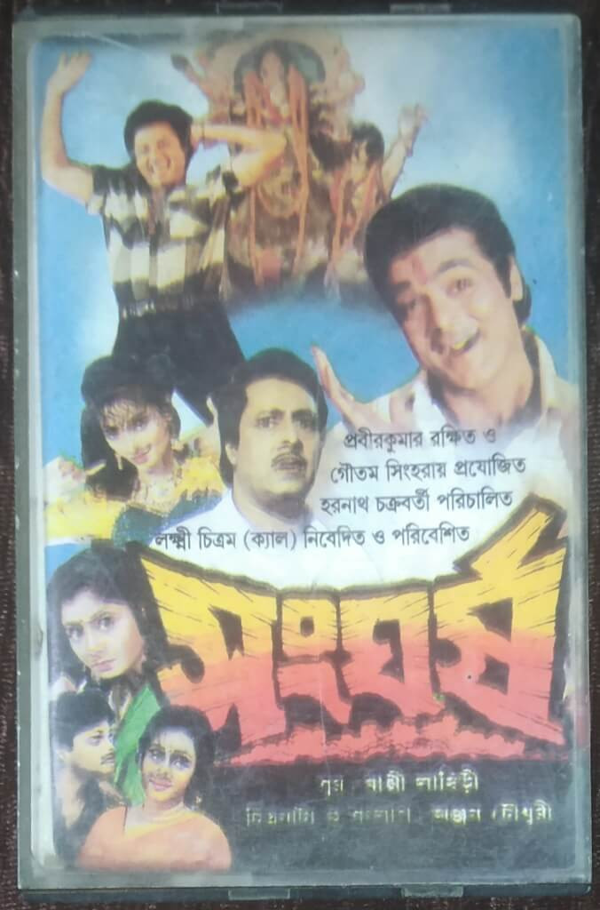 Sangharsha (2007) Malay Ganguly Pre-Owned PAN MUSIC Audio Cassette