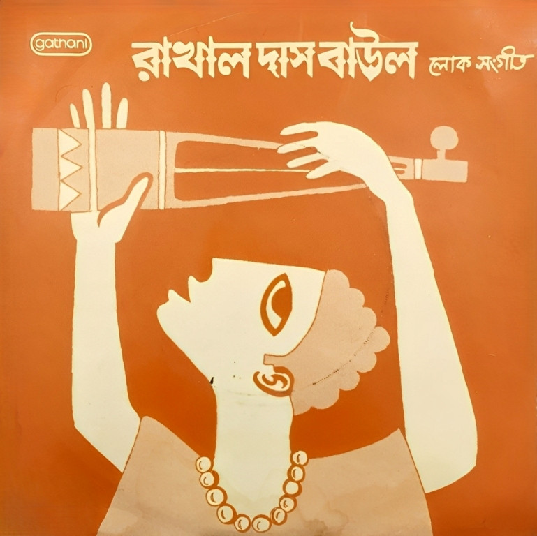 Rakhal Das Baul - Bengali Folk Songs (1979) Pre-Owned Vinyl, 7" EP Record
