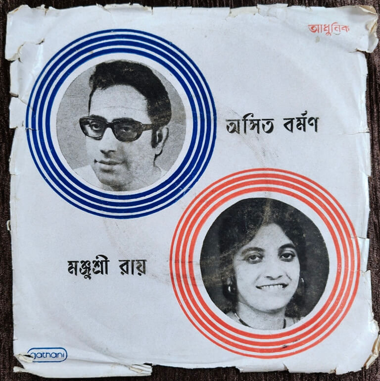 Asit Kumar Barman & Manjushri Roy - Bengali Modern Songs (1980) Dwipen Mukherjee & Tarapada Modak Pre-Owned Vinyl, 7" EP Record