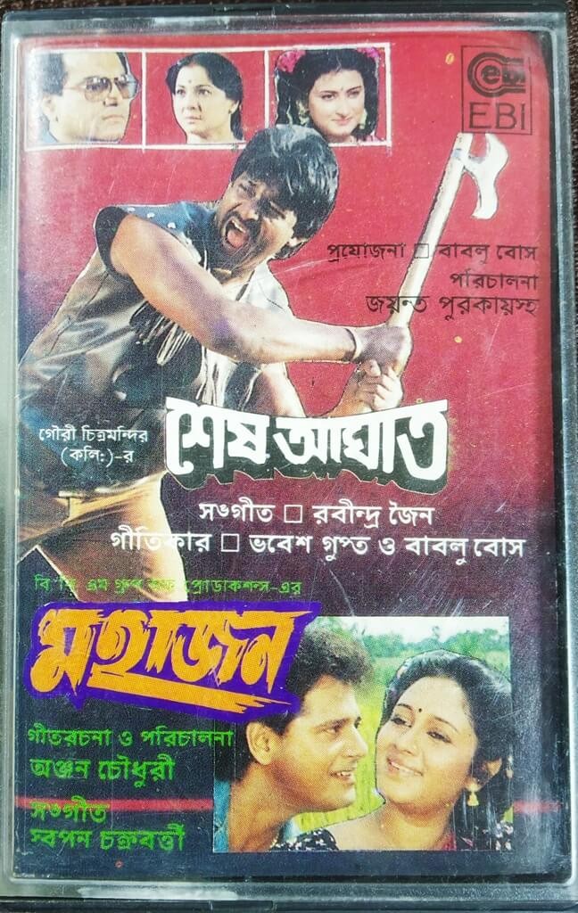 Shesh Aaghat (1990) Rabindra Jain / Mahajan (1990) Swapan Chakraborty Pre-Owned EBI Audio Cassette