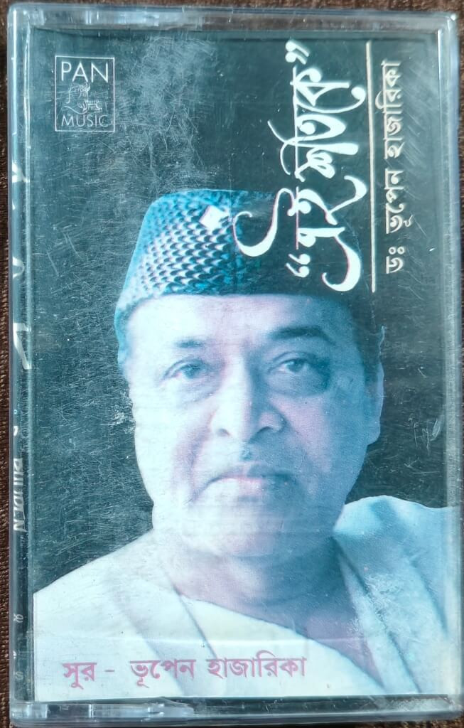 Bhupen Hazarika – This Century (Ek Shoto Ke) (1994) Music - Bhupen Hazarika Bengali Music Album Pre-Owned PAN Music Audio Cassette