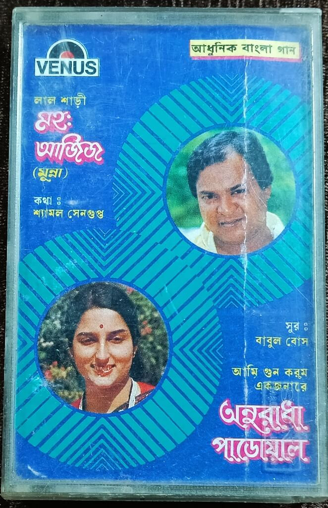 Mohd. Aziz & Anuradha Paudwal - Laal Shari - Aadhunik Bangla Gaan (1987) Babul Bose Pre-Owned Venus Audio Cassette