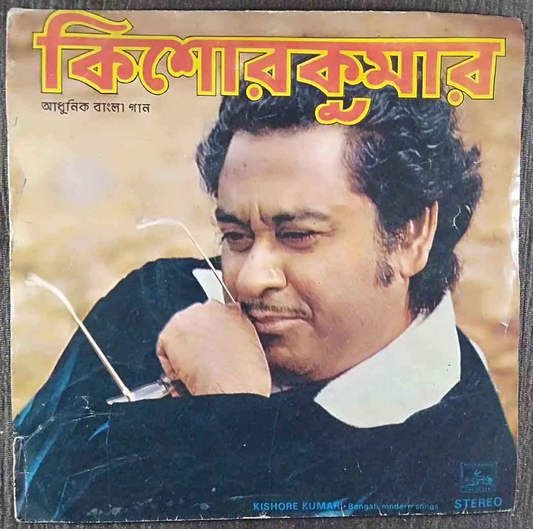 Kishore Kumar - Adhunik Bangla Gaan (1980) Hemanta Mukherjee Pre-Owned Vinyl, 7" EP Record