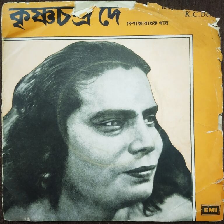 Krishna Chandra Dey - Bengali Partiotic Songs (1981) Silpi Pre-Owned Vinyl, 7" EP Record