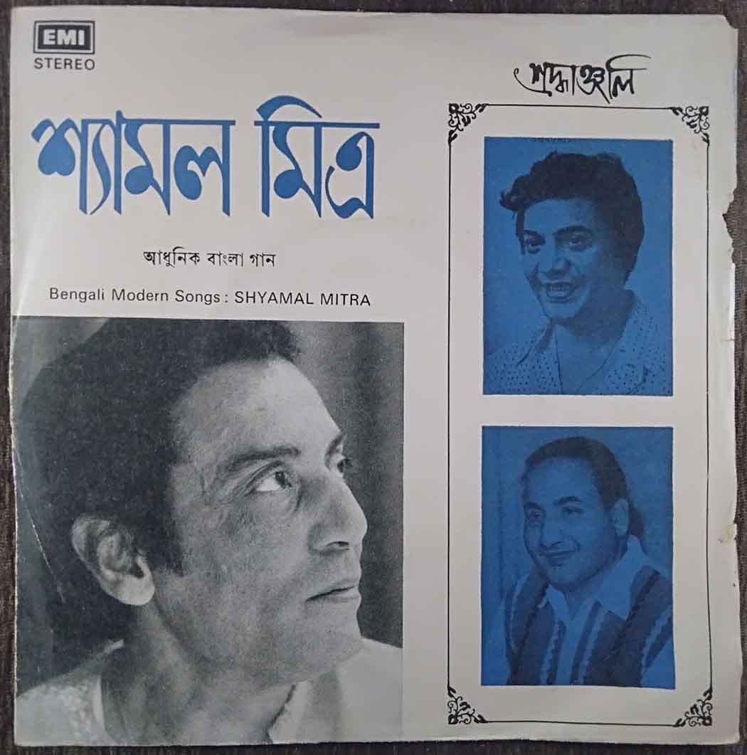 Shyamal Mitra - Bengali Modern Songs (1981) Shyamal Mitra Pre-Owned Vinyl, 7" EP Record