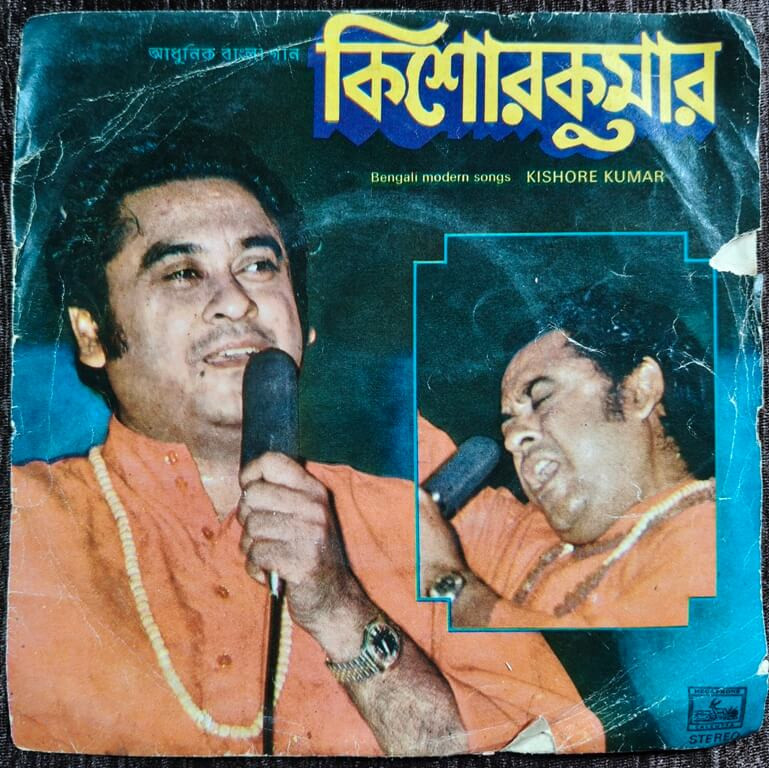 Kishore Kumar - Bengali Modern Songs (1981) Basu Manohari Pre-Owned Vinyl, 7" EP Record