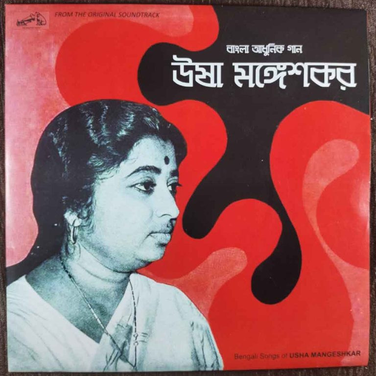 Usha Mangeshkar - Bengali Modern Song Manas Mukhopadhyay Pre-Owned Vinyl, 7" SP Record