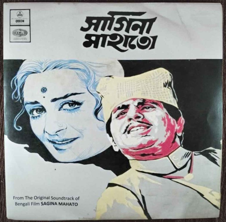 Sagina Mahato (1970) Tapan Sinha Pre-Owned Vinyl, 7" SP Record