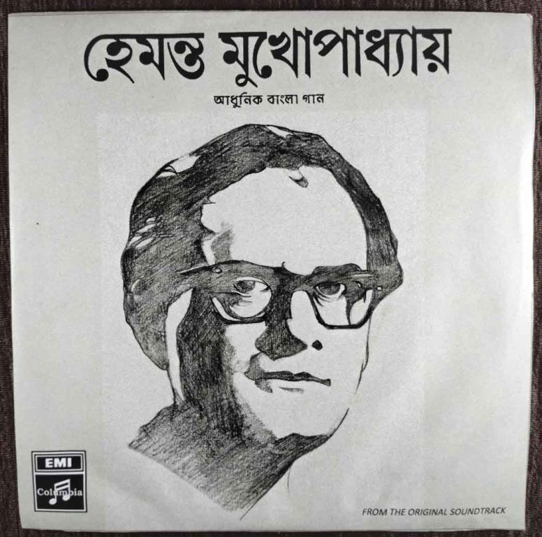 Hemanta Mukherjee - Bengali Modern Song (1974) Hemanta Mukherjee Pre-Owned Vinyl, 7" SP Record