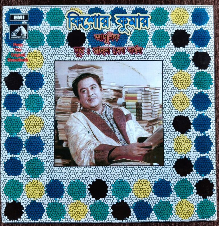 Kishore Kumar - Bengali Modern Song (1969) Rahul Dev Burman Pre-Owned Vinyl, 7" SP Record